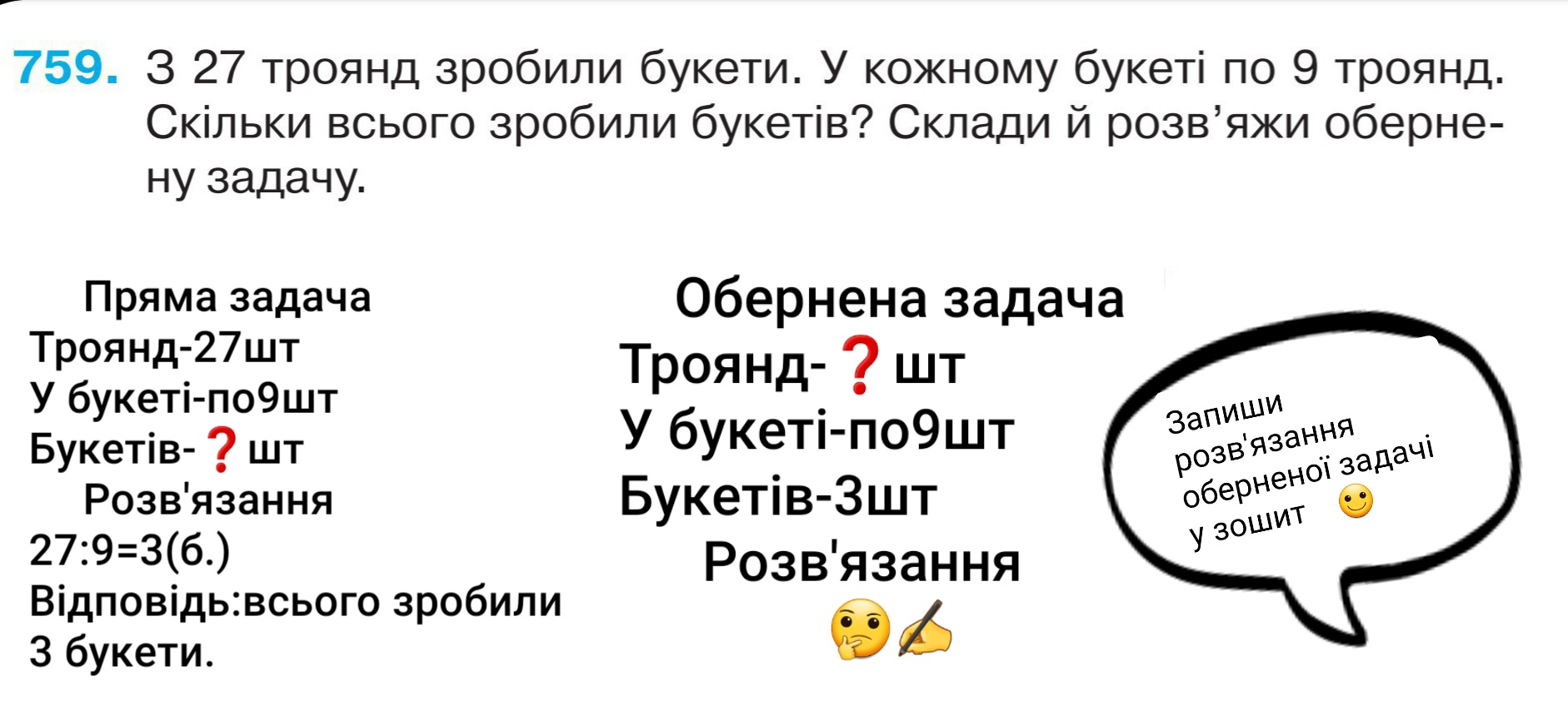 Пишемо: Задача 759